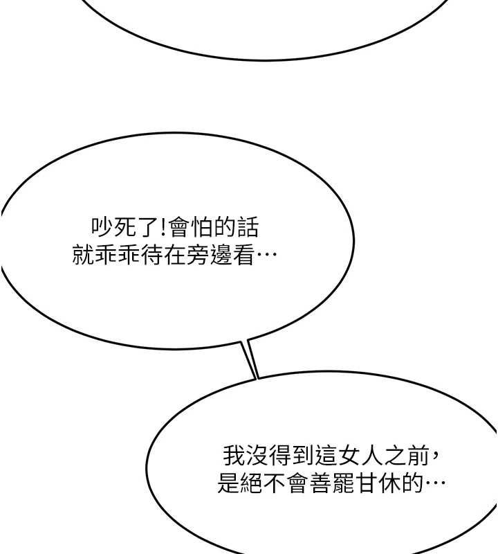 頂加套房的春天，第74話-這回合以智力取勝，第 52 页