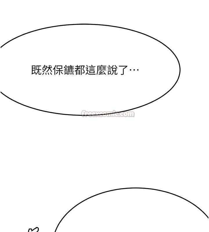 頂加套房的春天，第74話-這回合以智力取勝，第 15 页