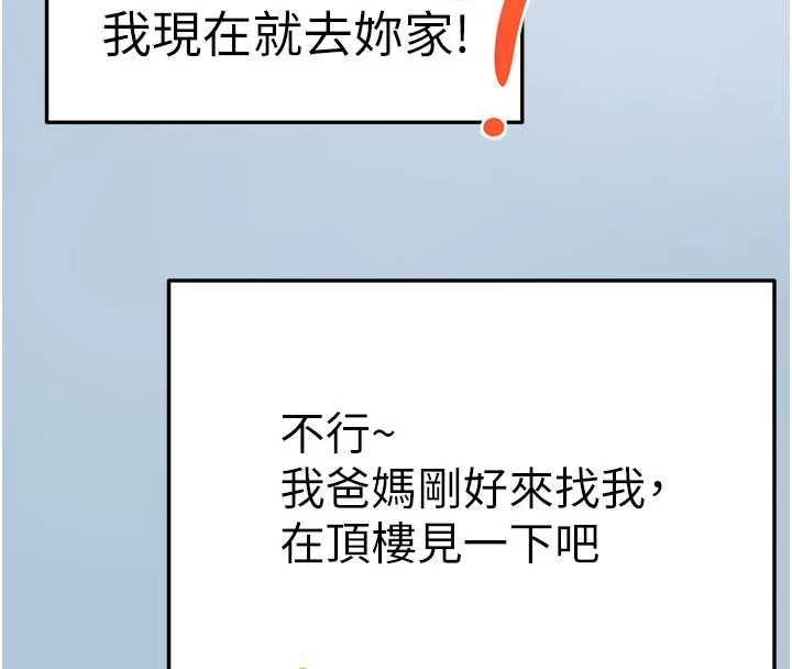 頂加套房的春天，第75話-被阿姨發現了嗎?!，第 106 页