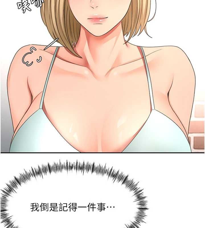 頂加套房的春天，第75話-被阿姨發現了嗎?!，第 122 页