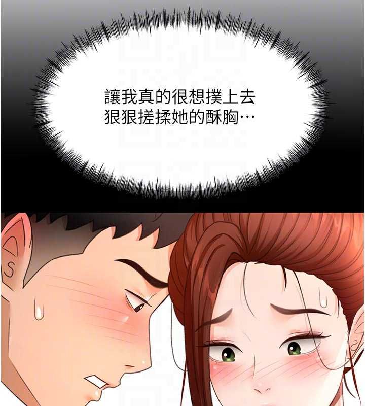 頂加套房的春天，第76話-只要拒絕就結束的關係，第 44 页