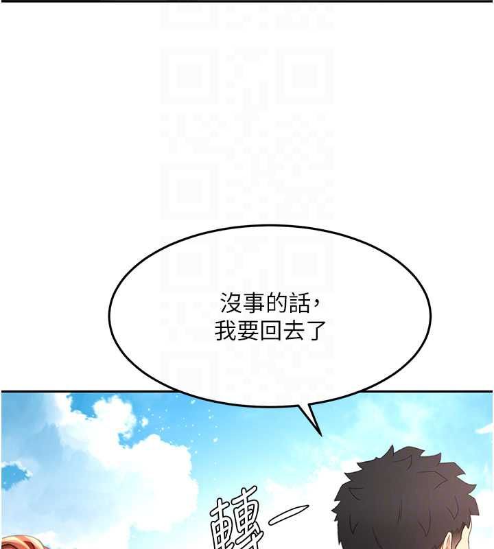 頂加套房的春天，第76話-只要拒絕就結束的關係，第 84 页