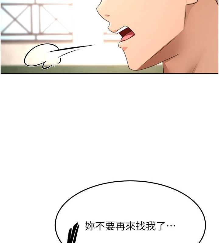 頂加套房的春天，第76話-只要拒絕就結束的關係，第 95 页