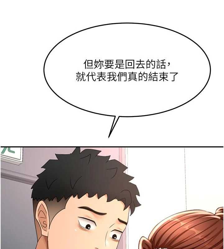 頂加套房的春天，第77話-樓梯間的激情，第 5 页