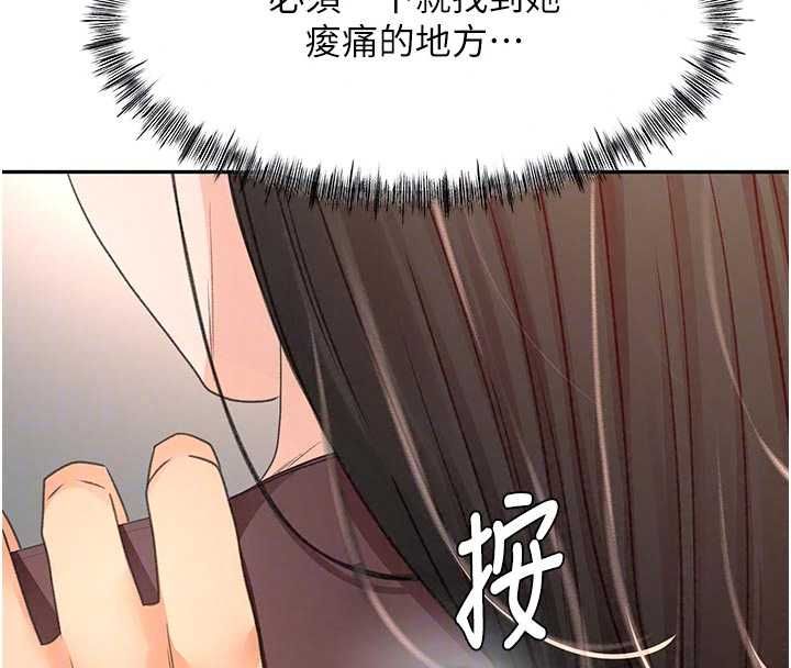 頂加套房的春天，第79話-[追加任務]和老闆娘一起睡，第 103 页