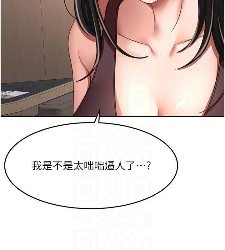 頂加套房的春天，第79話-[追加任務]和老闆娘一起睡，第 84 页
