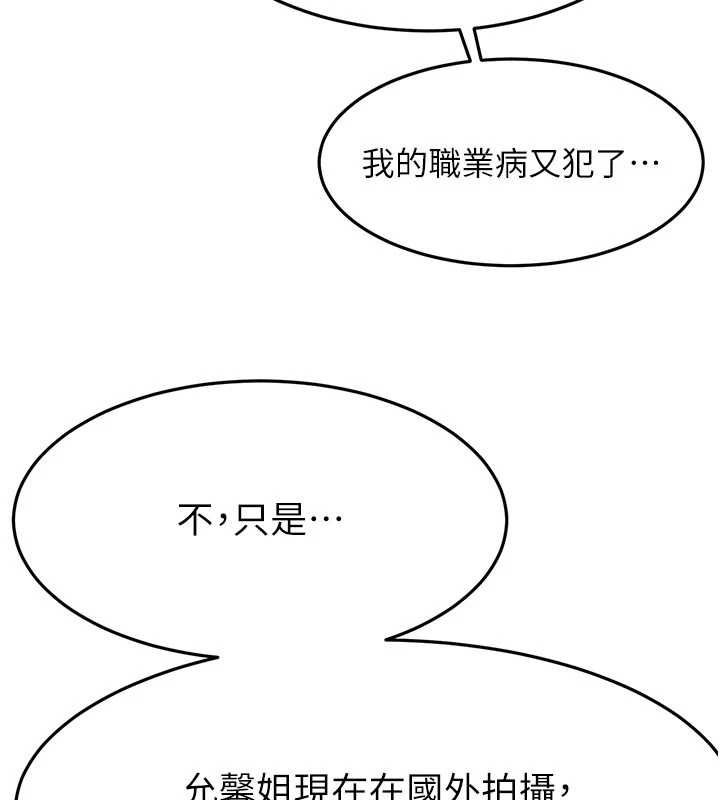頂加套房的春天，第79話-[追加任務]和老闆娘一起睡，第 65 页