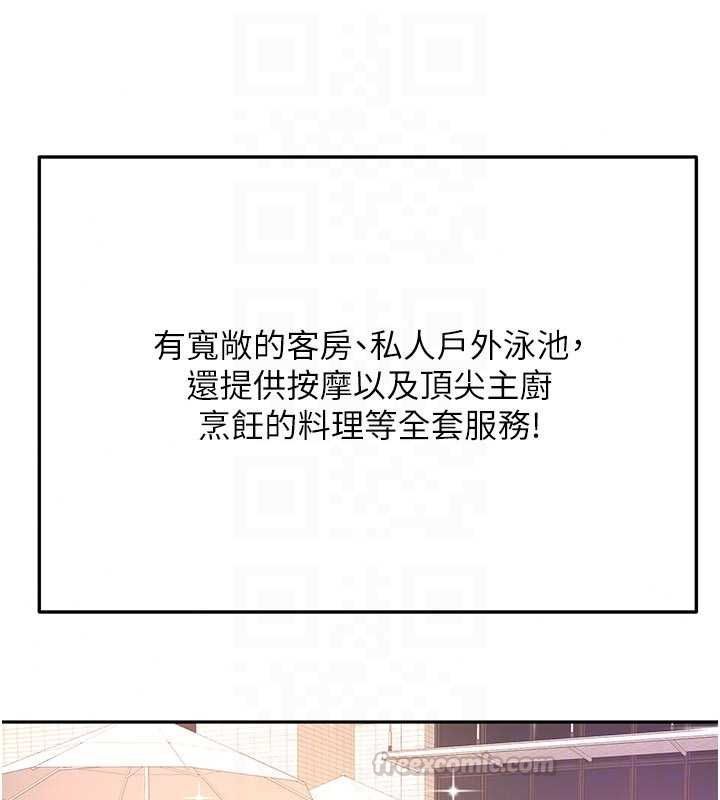 頂加套房的春天，第79話-[追加任務]和老闆娘一起睡，第 60 页