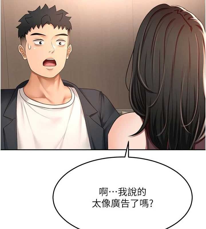 頂加套房的春天，第79話-[追加任務]和老闆娘一起睡，第 64 页
