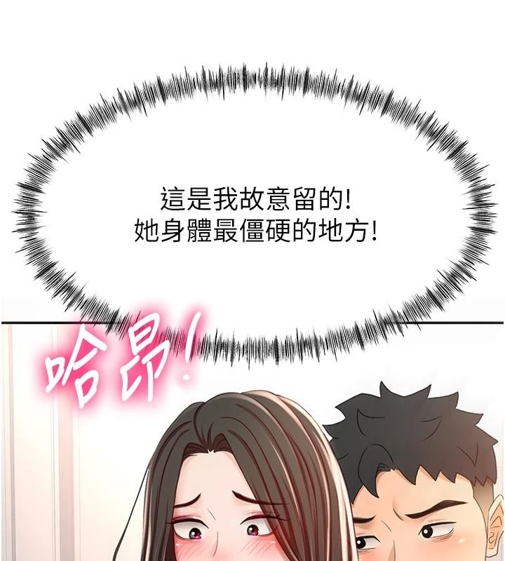 頂加套房的春天，第80話-[陰險的眼神]派上用場!，第 12 页