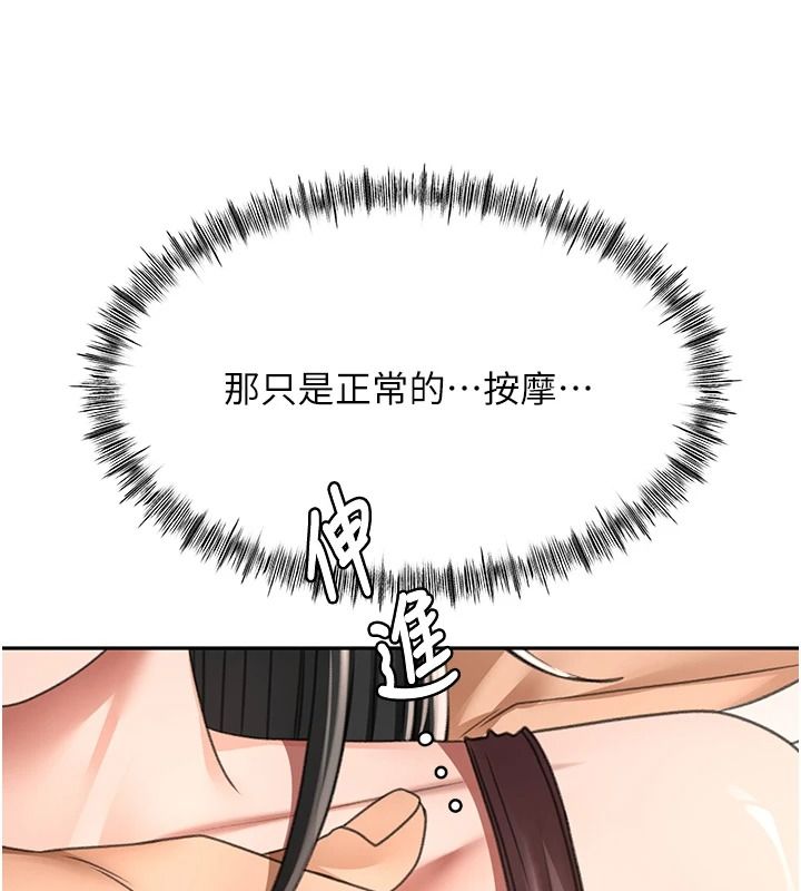 頂加套房的春天，第81話-在家等待鮮肉房客，第 34 页