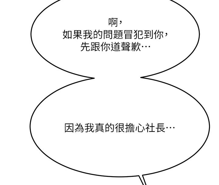 頂加套房的春天，第81話-在家等待鮮肉房客，第 69 页