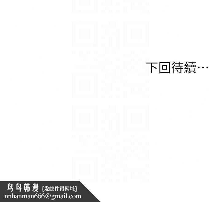 頂加套房的春天，第82話-我好像成為妳老公了，第 137 页