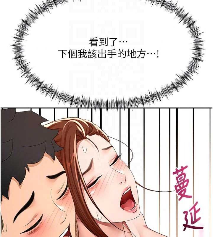 頂加套房的春天，第82話-我好像成為妳老公了，第 17 页