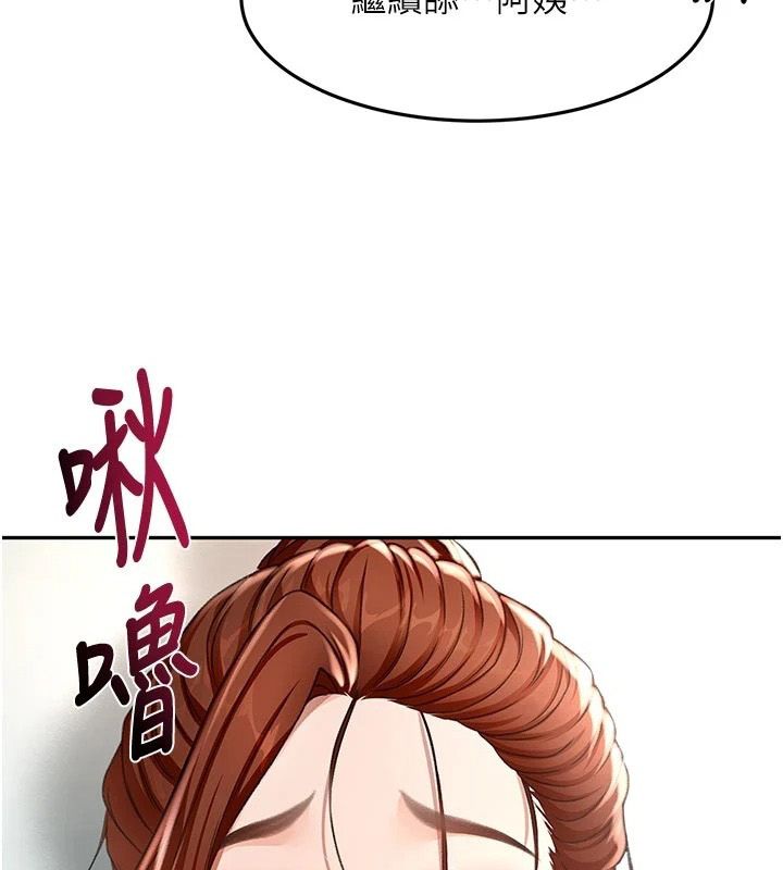 頂加套房的春天，第83話-阿姨的真心話，第 123 页