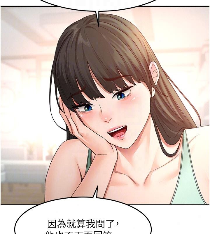 頂加套房的春天，第84話-母女間的心理戰，第 106 页