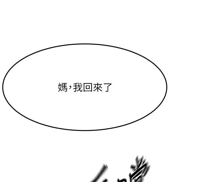 頂加套房的春天，第84話-母女間的心理戰，第 95 页