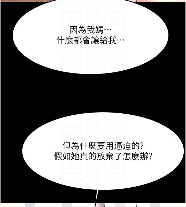 頂加套房的春天，第84話-母女間的心理戰，第 65 页
