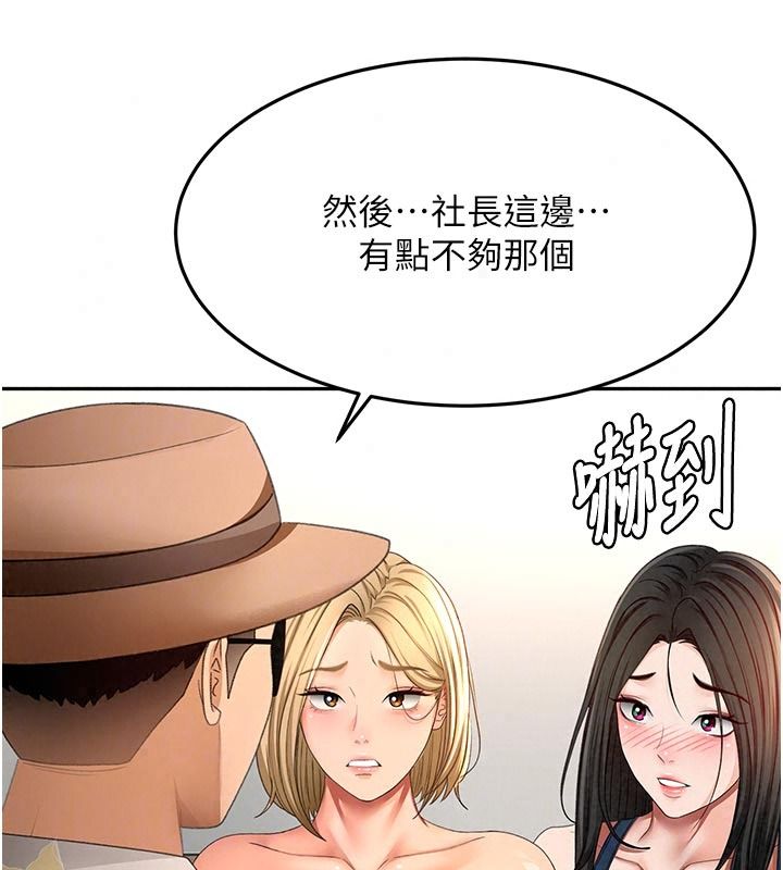 頂加套房的春天，第85話-敞開心「胸」的社長，第 125 页