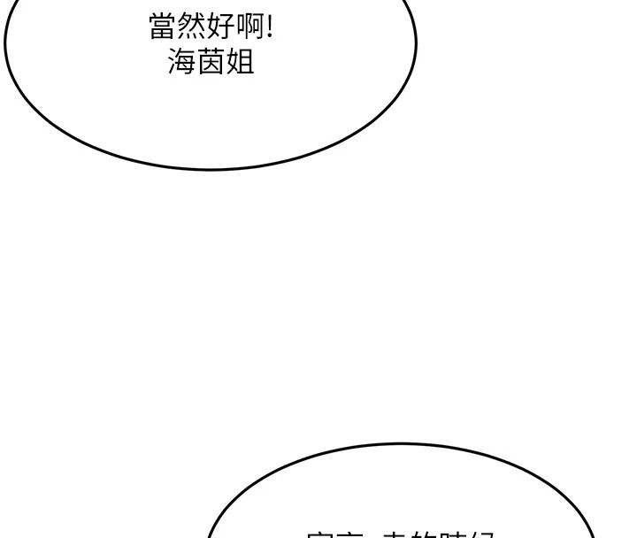 頂加套房的春天，第85話-敞開心「胸」的社長，第 69 页