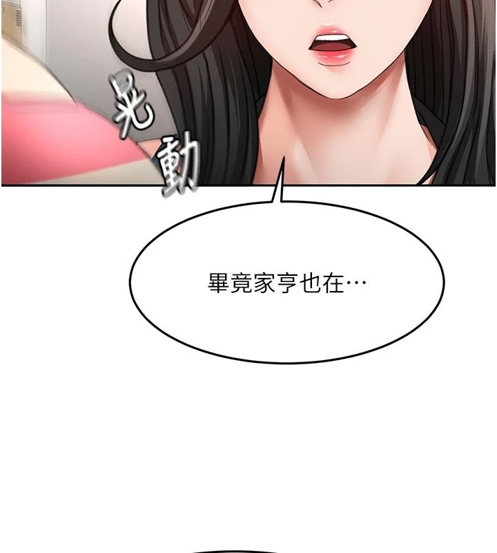頂加套房的春天，第85話-敞開心「胸」的社長，第 95 页