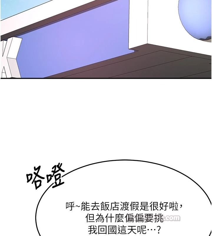 頂加套房的春天，第85話-敞開心「胸」的社長，第 15 页