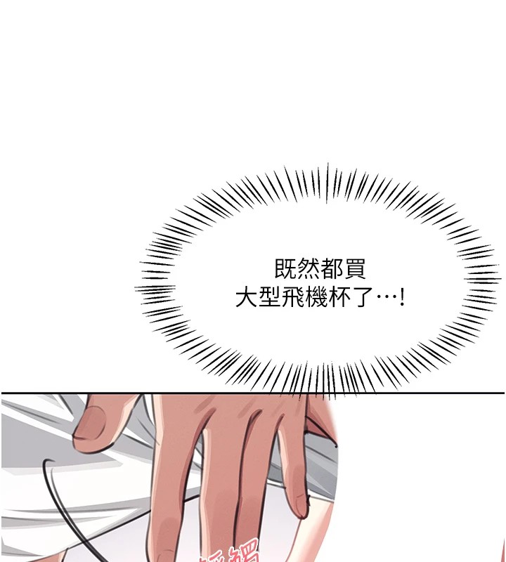 飛機盃女神連線中，第1話-堪比真人的飛機杯，第 156 页
