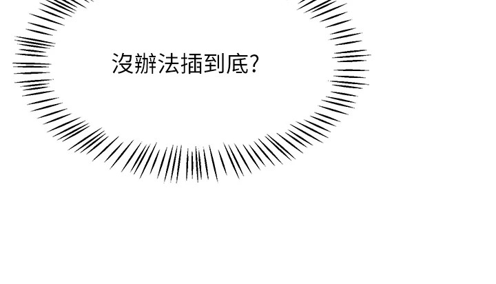 飛機盃女神連線中，第1話-堪比真人的飛機杯，第 149 页