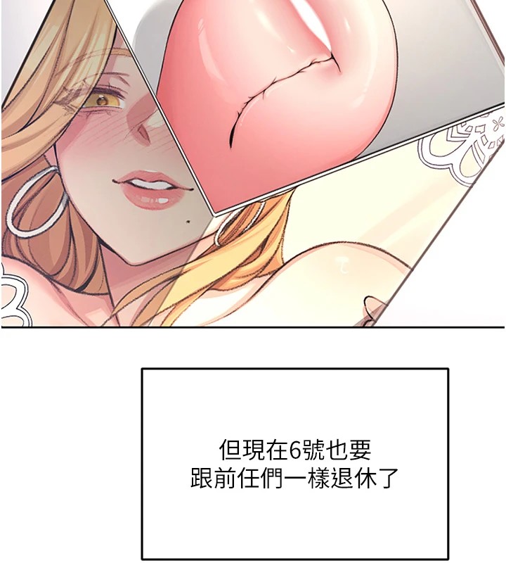 飛機盃女神連線中，第1話-堪比真人的飛機杯，第 21 页