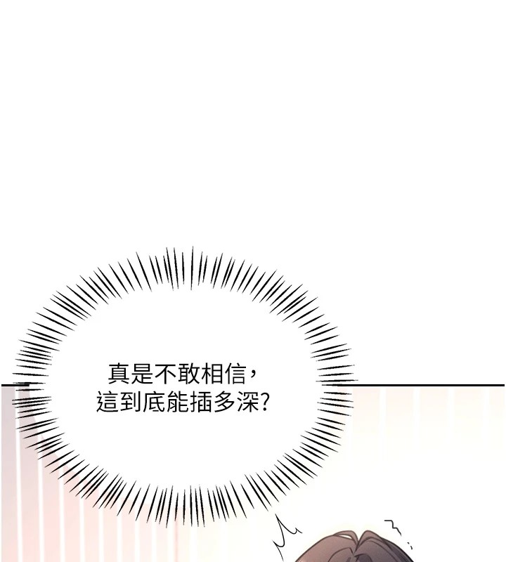 飛機盃女神連線中，第1話-堪比真人的飛機杯，第 175 页