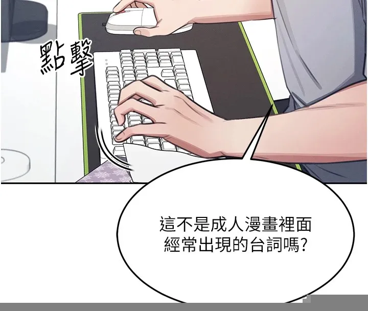 飛機盃女神連線中，第1話-堪比真人的飛機杯，第 41 页