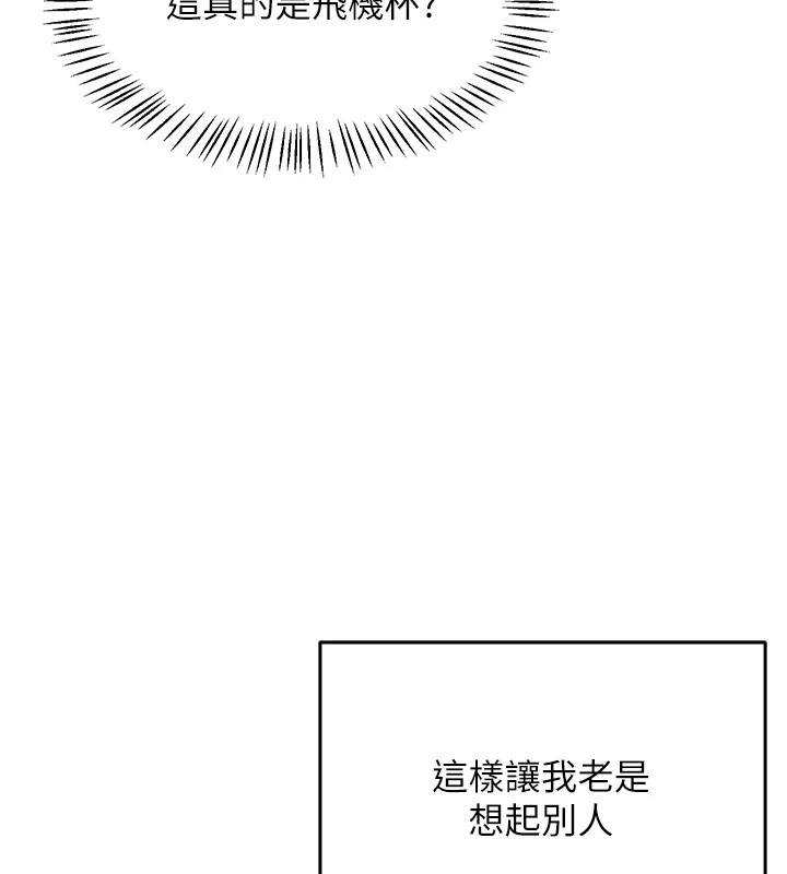 飛機盃女神連線中，第1話-堪比真人的飛機杯，第 134 页