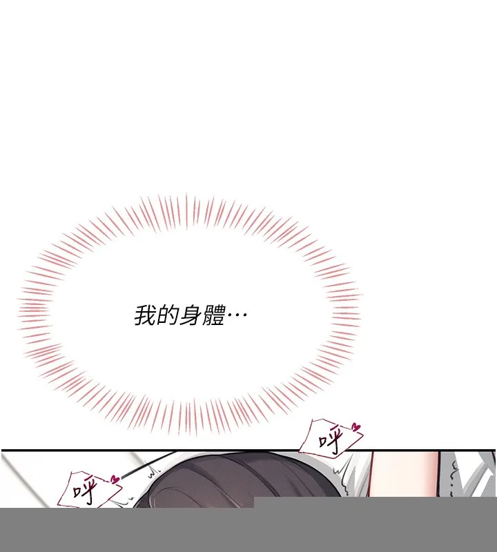 飛機盃女神連線中，第3話-有阿飄在強暴我!?，第 159 页