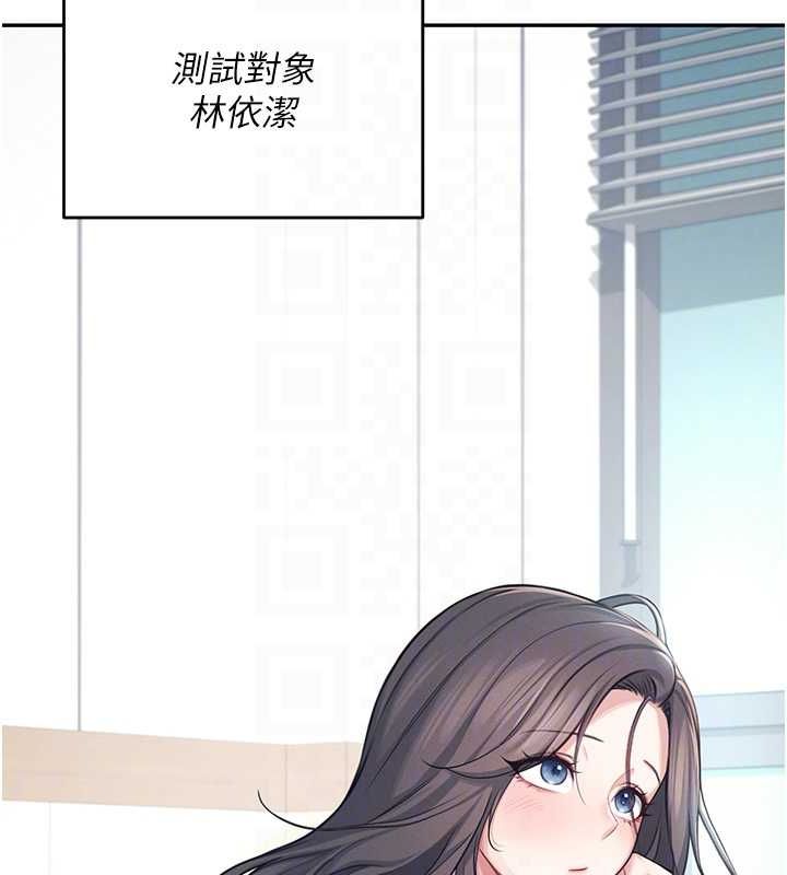 飛機盃女神連線中，第4話-在學校廁所高潮♥，第 20 页