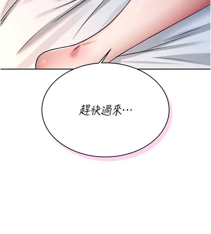飛機盃女神連線中，第5話-快感加倍的偷窺模式，第 159 页