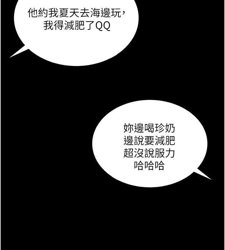 飛機盃女神連線中，第7話-敏感到流水的鮑鮑，第 8 页