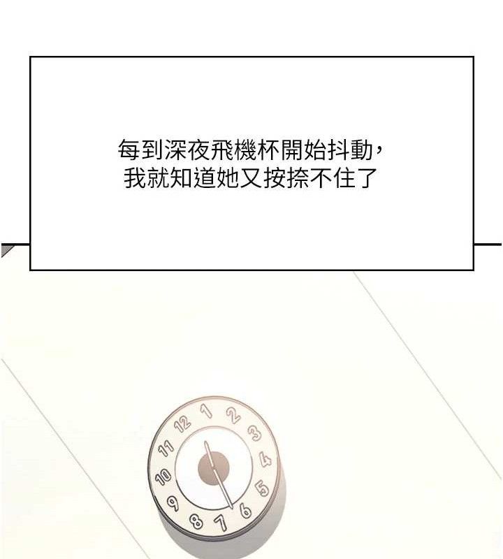 飛機盃女神連線中，第9話-按捺不住寂寞♥，第 44 页