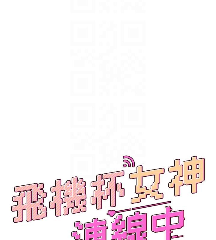 飛機盃女神連線中，第13話-英文系女大生「約跑中」，第 21 页
