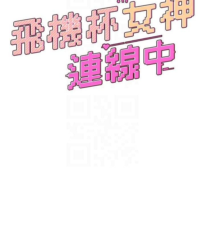 飛機盃女神連線中，第14話-妳覺得我忍得住嗎?，第 22 页