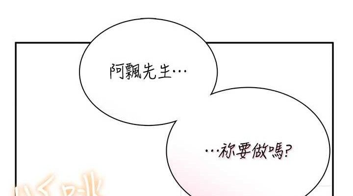 飛機盃女神連線中，第15話-是誰先受不了的?，第 114 页