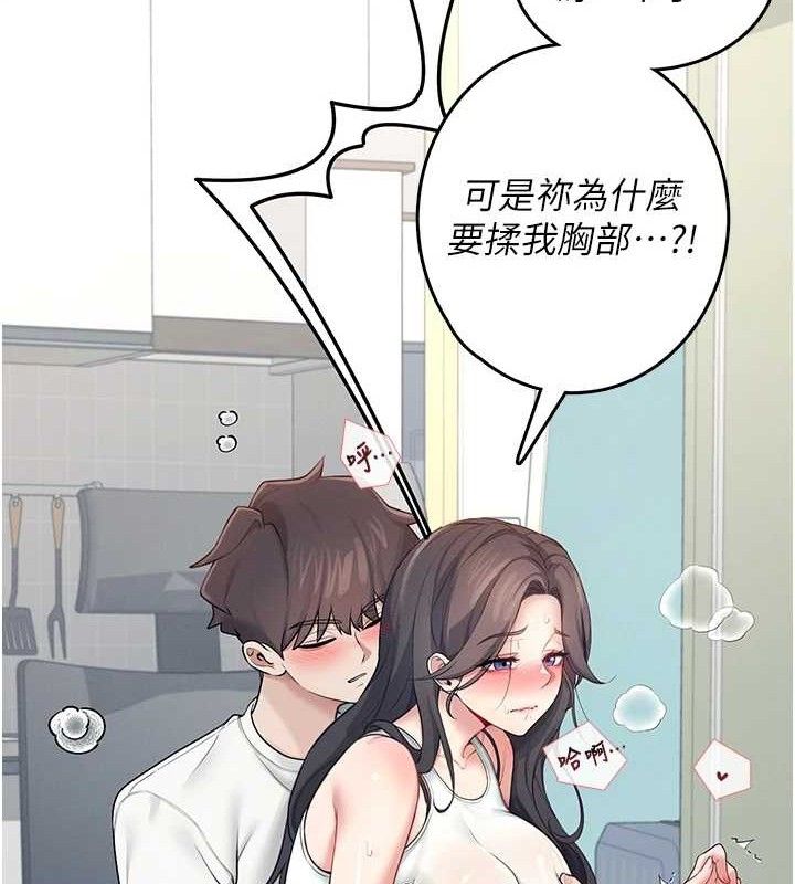 飛機盃女神連線中，第15話-是誰先受不了的?，第 49 页