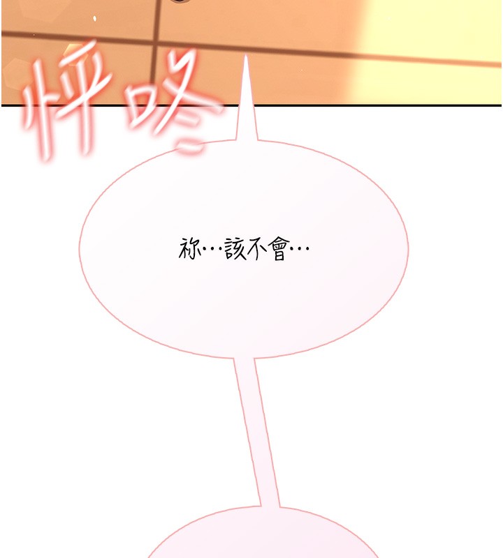 飛機盃女神連線中，第17話-男生喜歡這樣吹嗎?，第 199 页