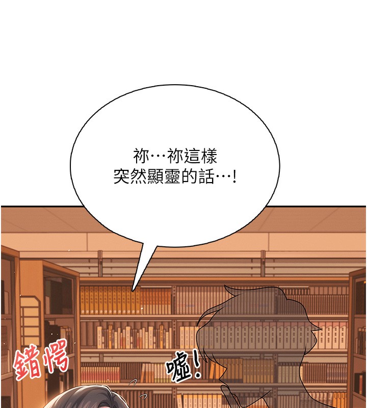 飛機盃女神連線中，第17話-男生喜歡這樣吹嗎?，第 174 页