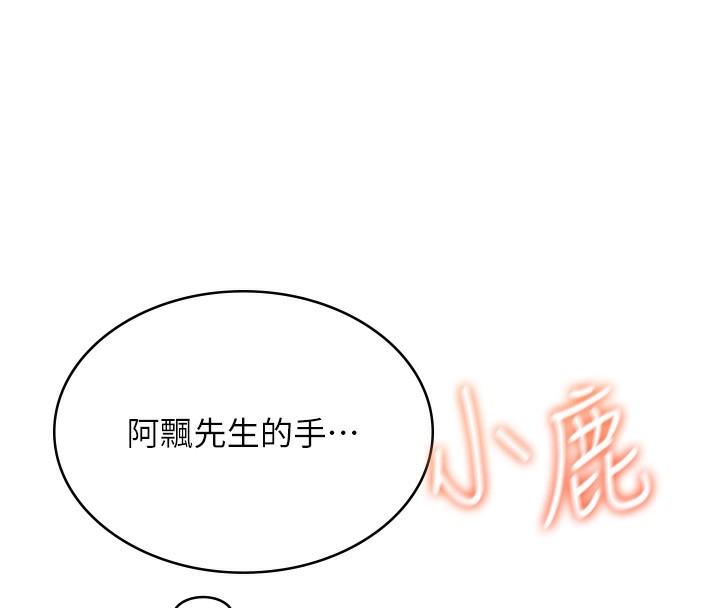 飛機盃女神連線中，第17話-男生喜歡這樣吹嗎?，第 190 页