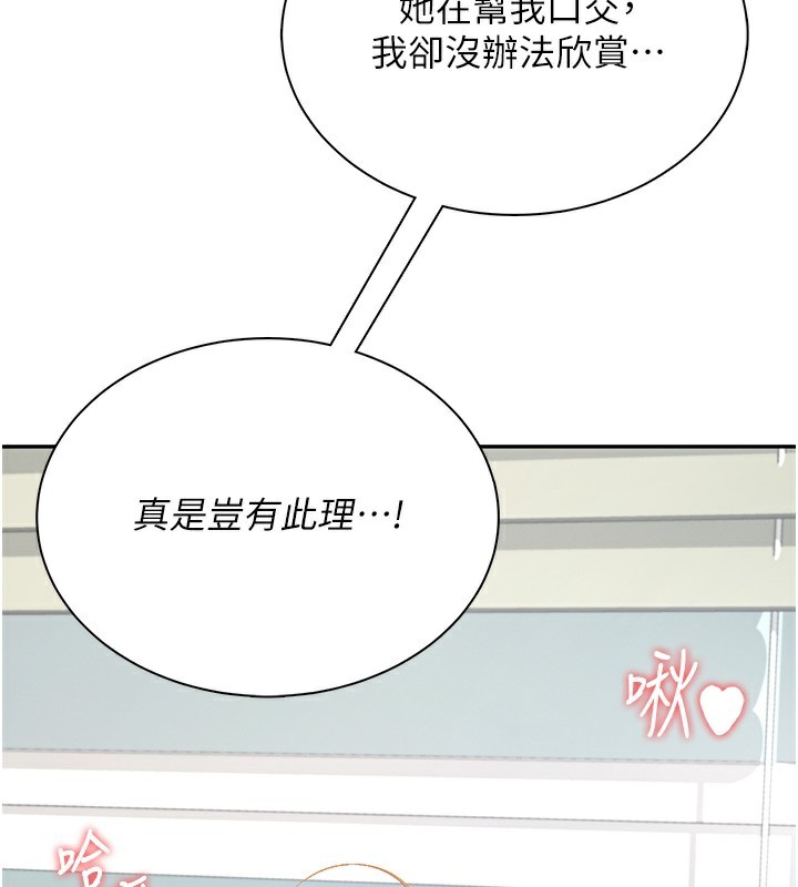 飛機盃女神連線中，第17話-男生喜歡這樣吹嗎?，第 29 页