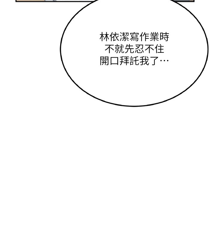 飛機盃女神連線中，第17話-男生喜歡這樣吹嗎?，第 134 页