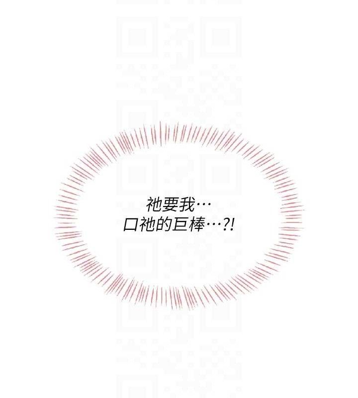 飛機盃女神連線中，第18話-校園女神的深喉嚨♥，第 106 页