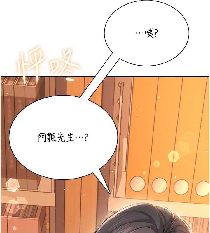 飛機盃女神連線中，第18話-校園女神的深喉嚨♥，第 15 页