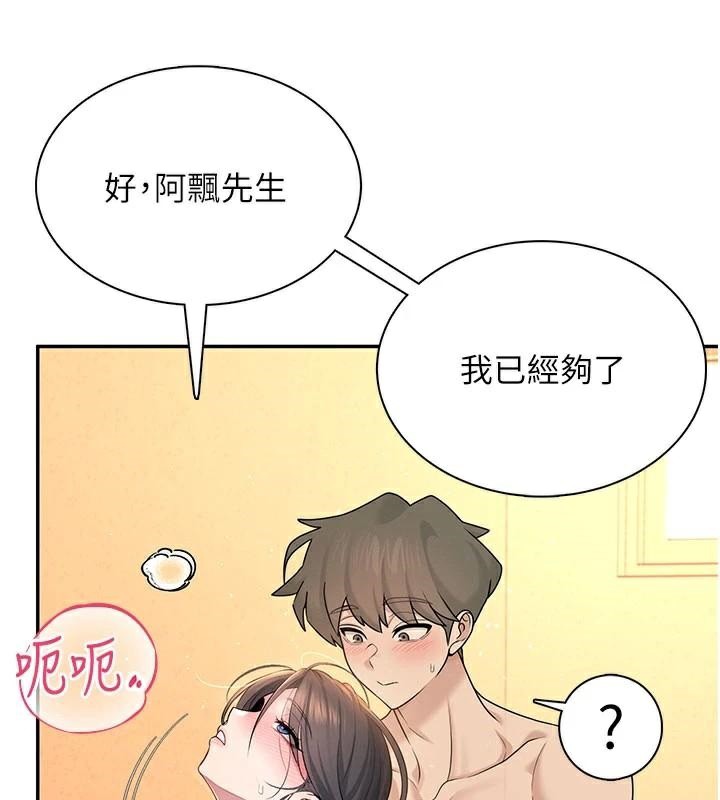 飛機盃女神連線中，第20話-愛液氾濫的樓梯間，第 136 页
