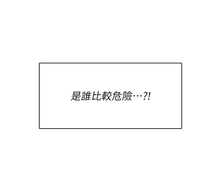 飛機盃女神連線中，第20話-愛液氾濫的樓梯間，第 54 页